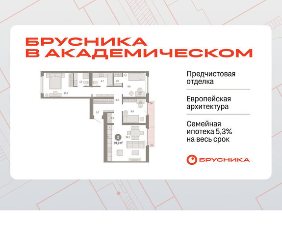 ЖК Брусника в Академическом 19-й квартал фото