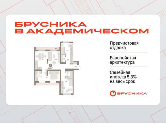 ЖК Брусника в Академическом 19-й квартал фото