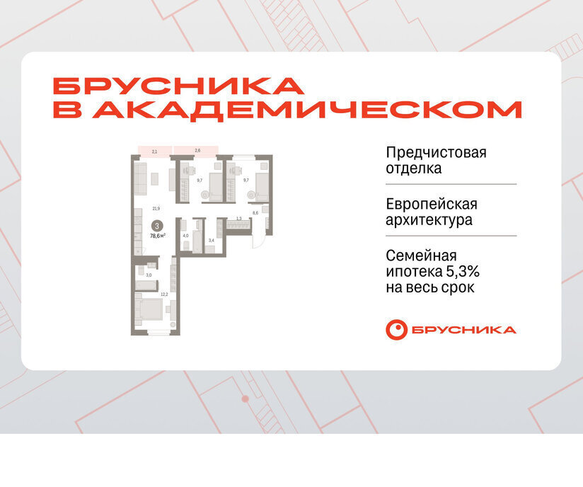 квартира г Екатеринбург Чкаловская Академический ЖК Брусника в Академическом 19-й квартал фото 1