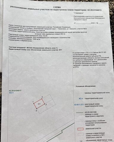 земля ул Шукшина Кемеровская обл. — Кузбасс фото
