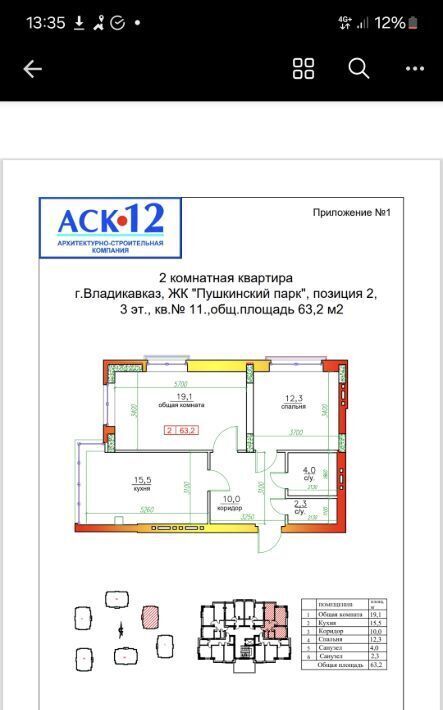 квартира г Владикавказ р-н Иристонский ул Кантемира Гусова 7/1 фото 1