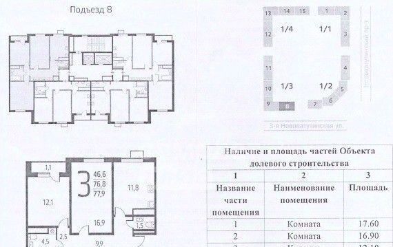 квартира г Балашиха р-н микрорайон Центральный Новые Ватутинки жилрайон, Москва, Ольховая фото 2