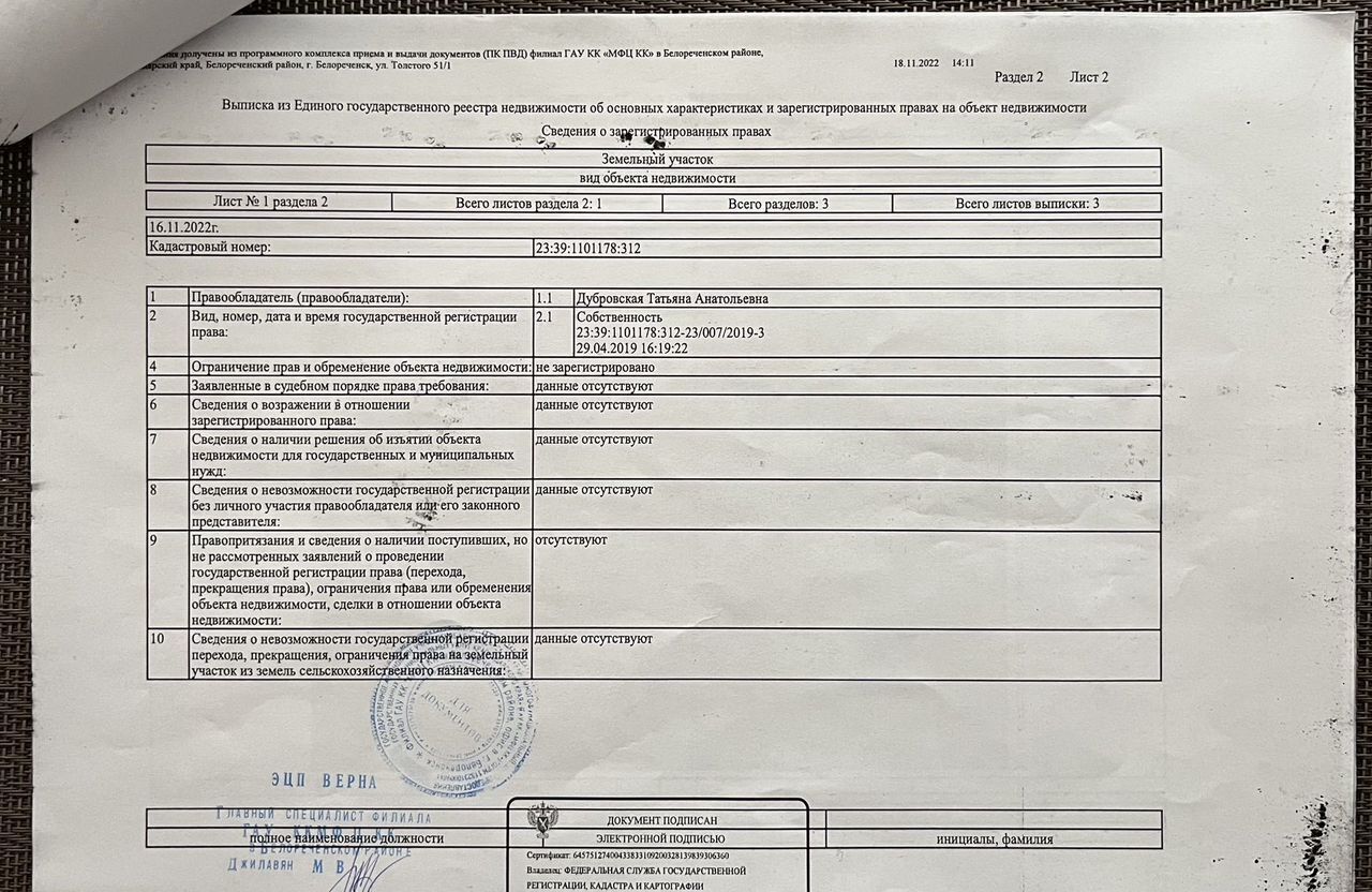 земля р-н Белореченский г Белореченск ул Победы 340 Белореченское городское поселение фото 2