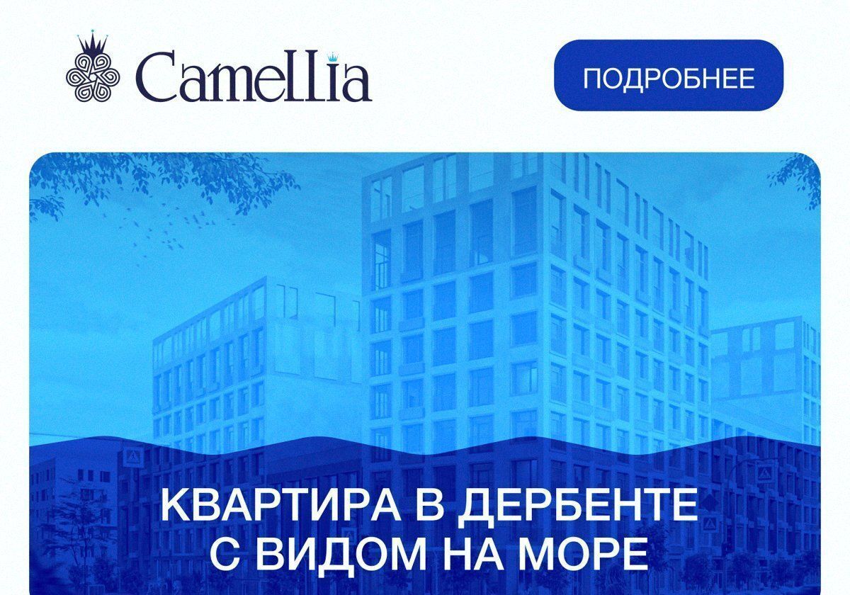квартира г Дербент ул Сальмана 5 секц. 4 фото 1