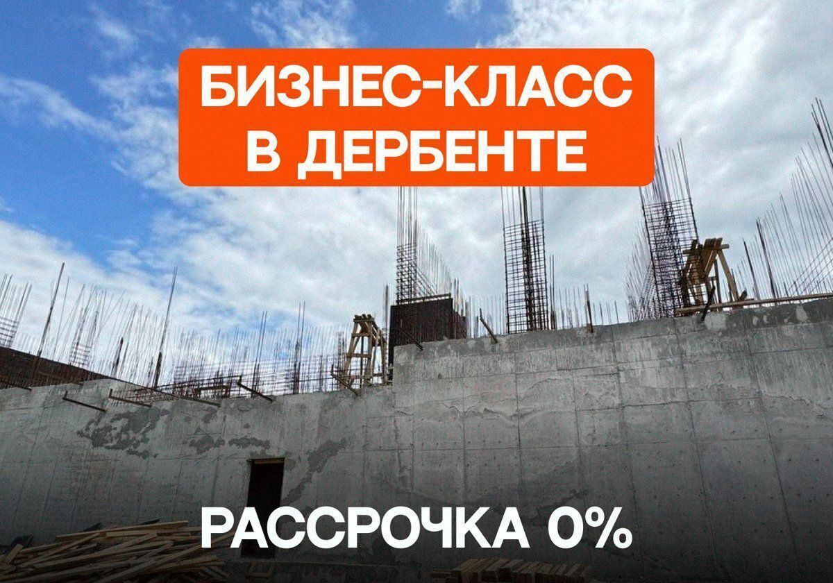 квартира г Дербент ул Сальмана 5 секц. 4 фото 1
