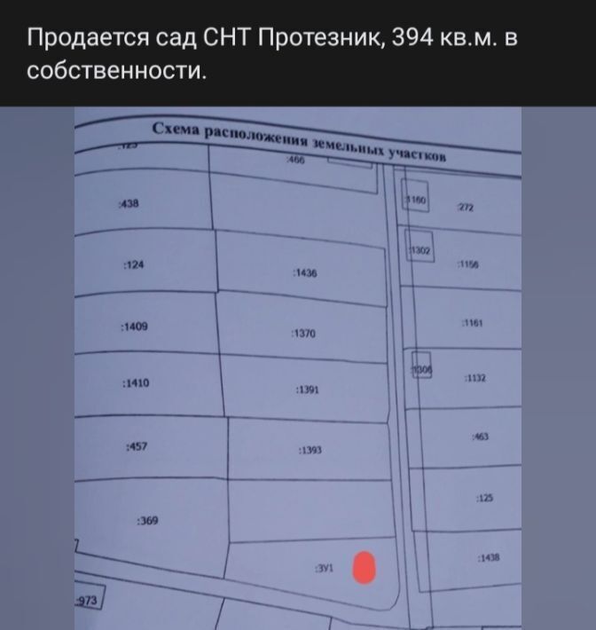 земля г Уфа р-н Калининский снт тер.Протезник фото 1