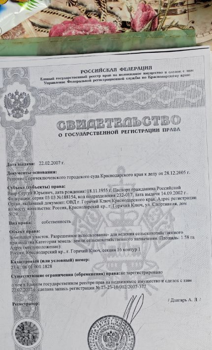 земля г Горячий Ключ М-4 Дон, 1385-й км фото 5