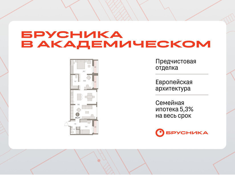 квартира г Екатеринбург Чкаловская Академический ЖК Брусника в Академическом 19-й квартал фото 1