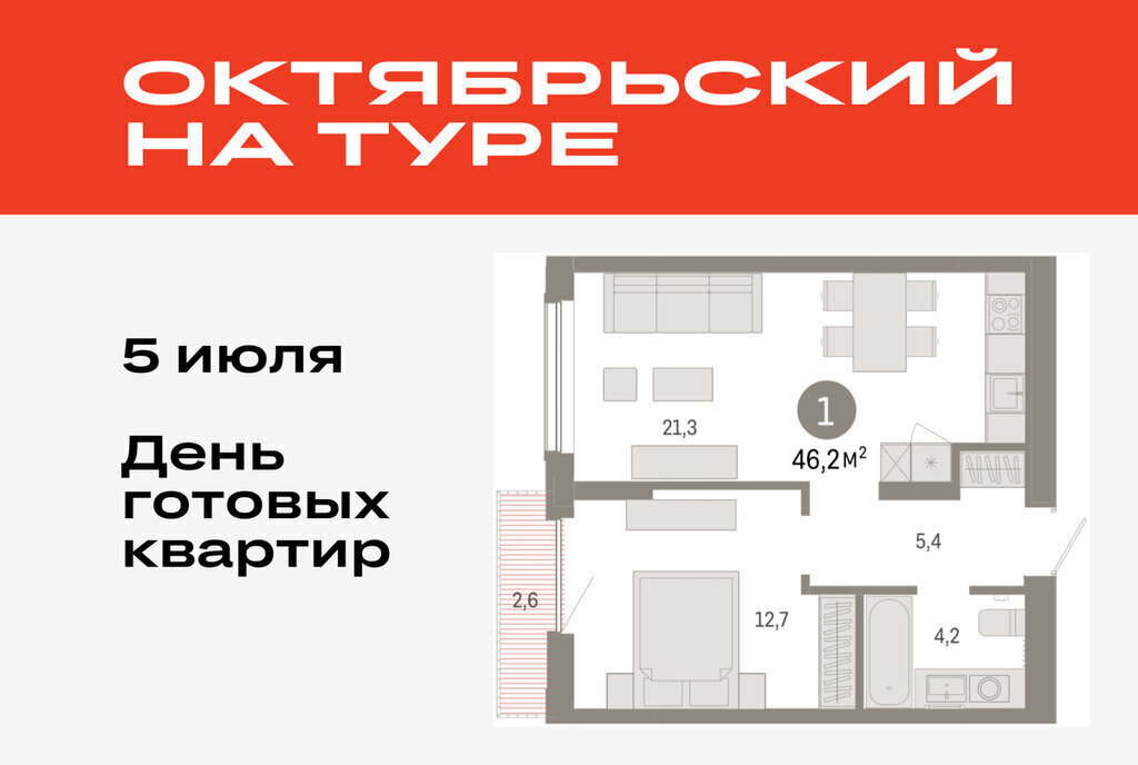 квартира г Тюмень ДОК ЖК «Октябрьский на Туре» фото 1