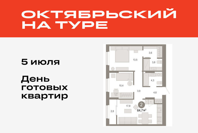 ДОК ЖК «Октябрьский на Туре» фото