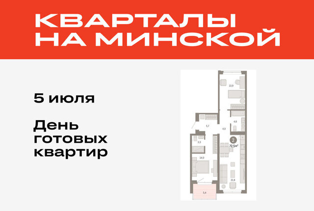 жилой комплекс На Минской фото
