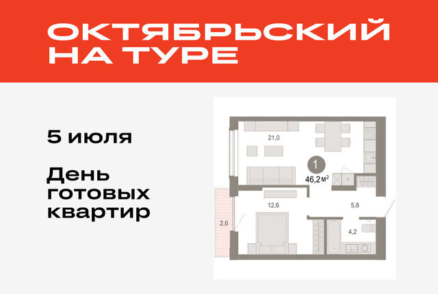 ЖК «Октябрьский на Туре» фото