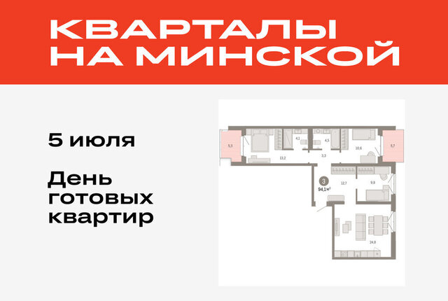 жилой комплекс На Минской фото