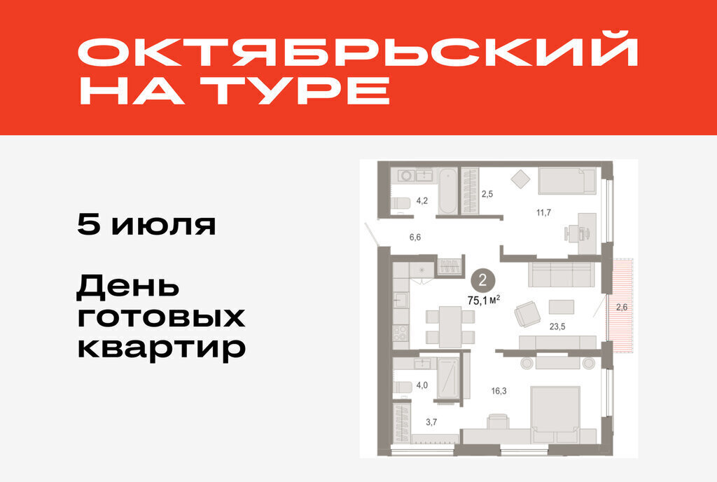 квартира г Тюмень ДОК ЖК «Октябрьский на Туре» фото 1