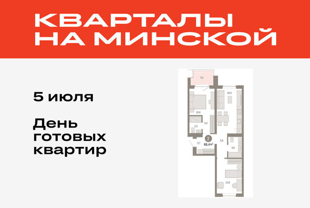 жилой комплекс На Минской фото
