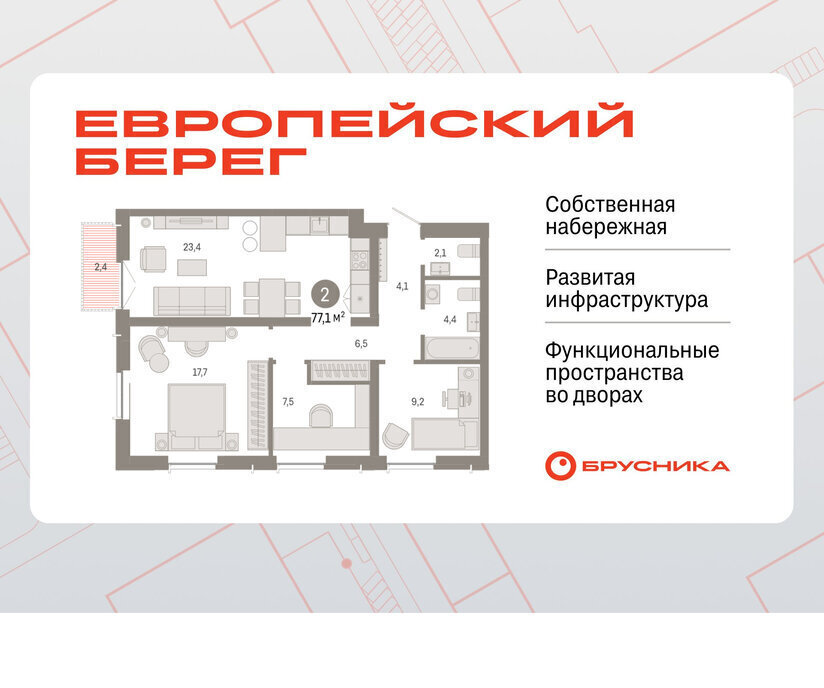 квартира г Новосибирск р-н Октябрьский Речной вокзал микрорайон «Евроберег» микрорайон Европейский Берег фото 1