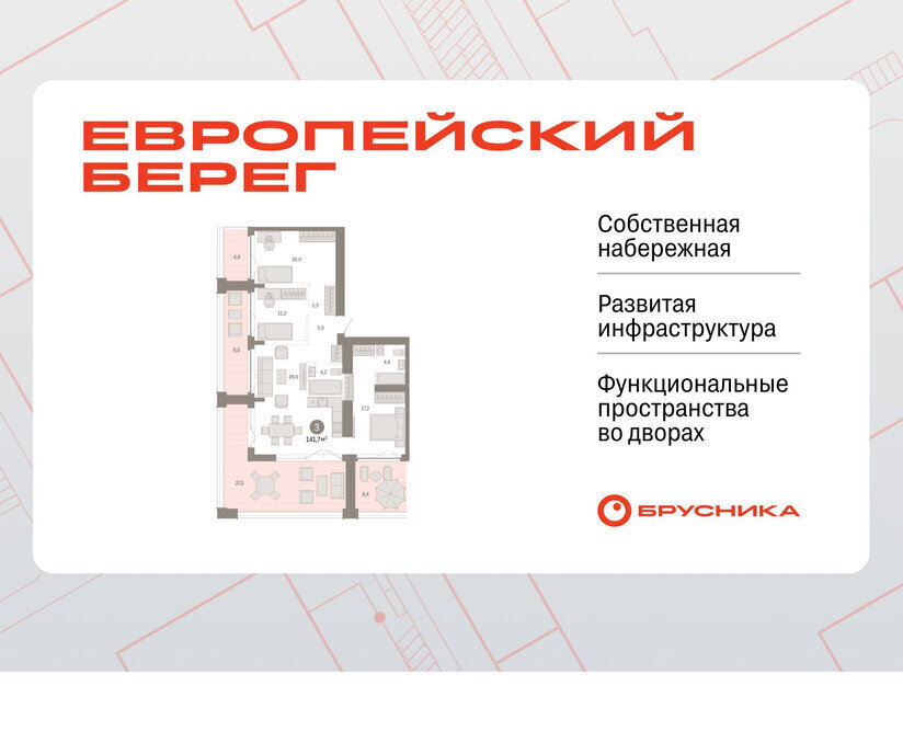 квартира г Новосибирск р-н Октябрьский Речной вокзал микрорайон «Евроберег» микрорайон Европейский Берег фото 1
