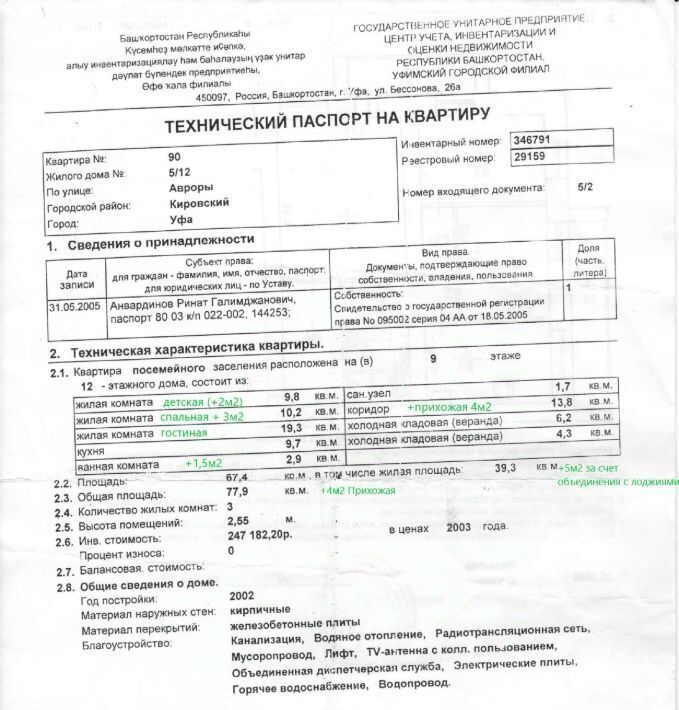 квартира г Уфа р-н Кировский ул Авроры 5/12 фото 33