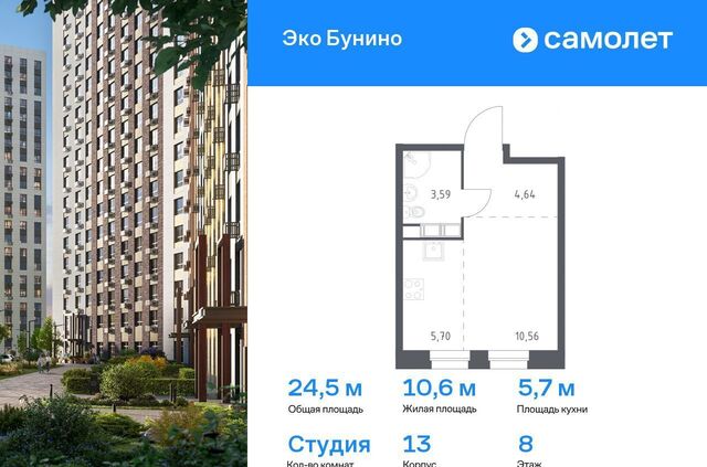 Новомосковская, р-н Коммунарка, жилой комплекс Эко Бунино, д. 13, Воскресенское фото