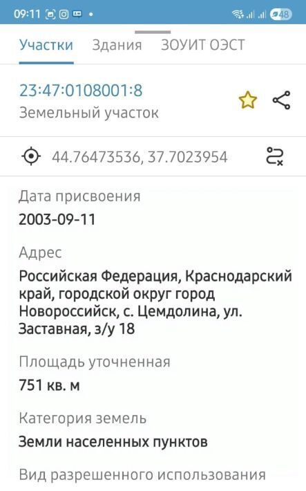 земля г Новороссийск р-н Приморский Цемдолина тер., ул. Заставная фото 3