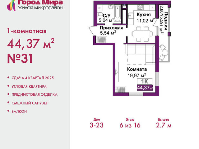 р-н Центральный жилой комплекс Город Мира фото