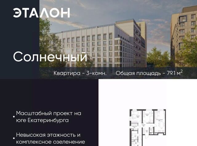 Солнечный Ботаническая жилрайон фото