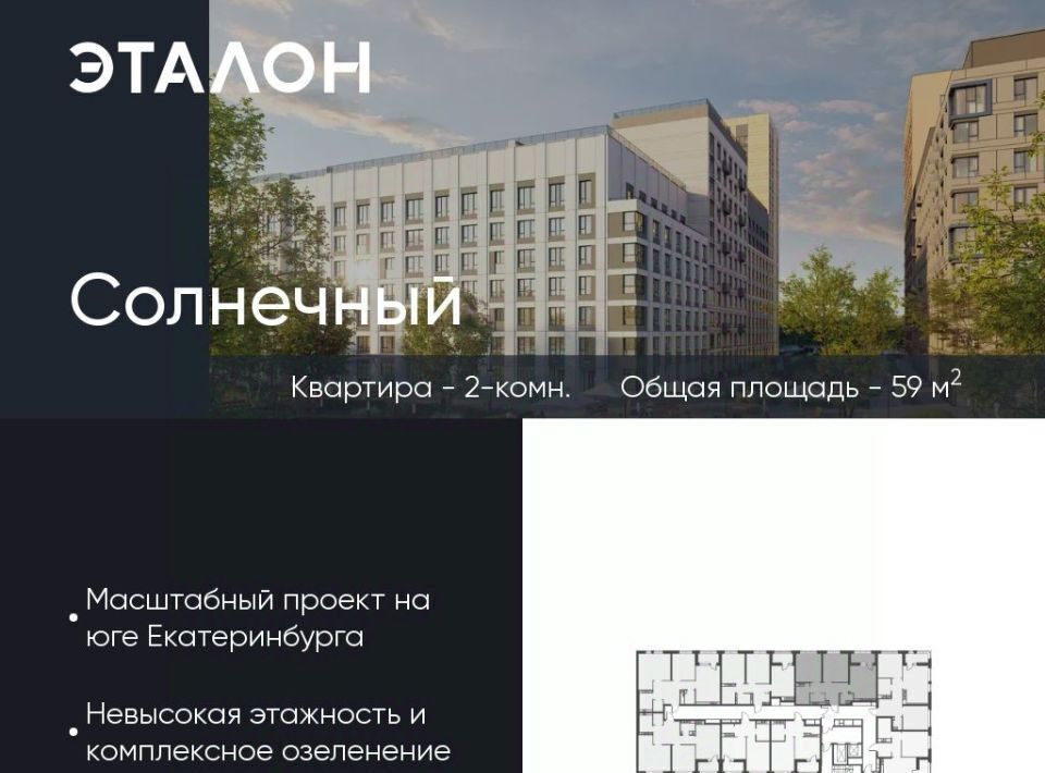 квартира г Екатеринбург Ботаническая Солнечный жилрайон фото 1