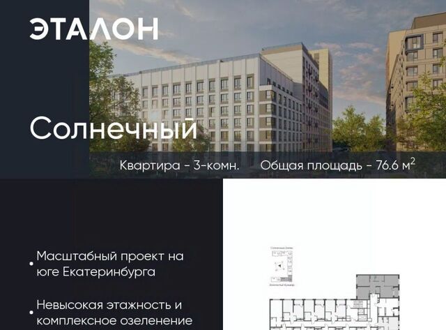 Солнечный Чкаловская жилрайон фото