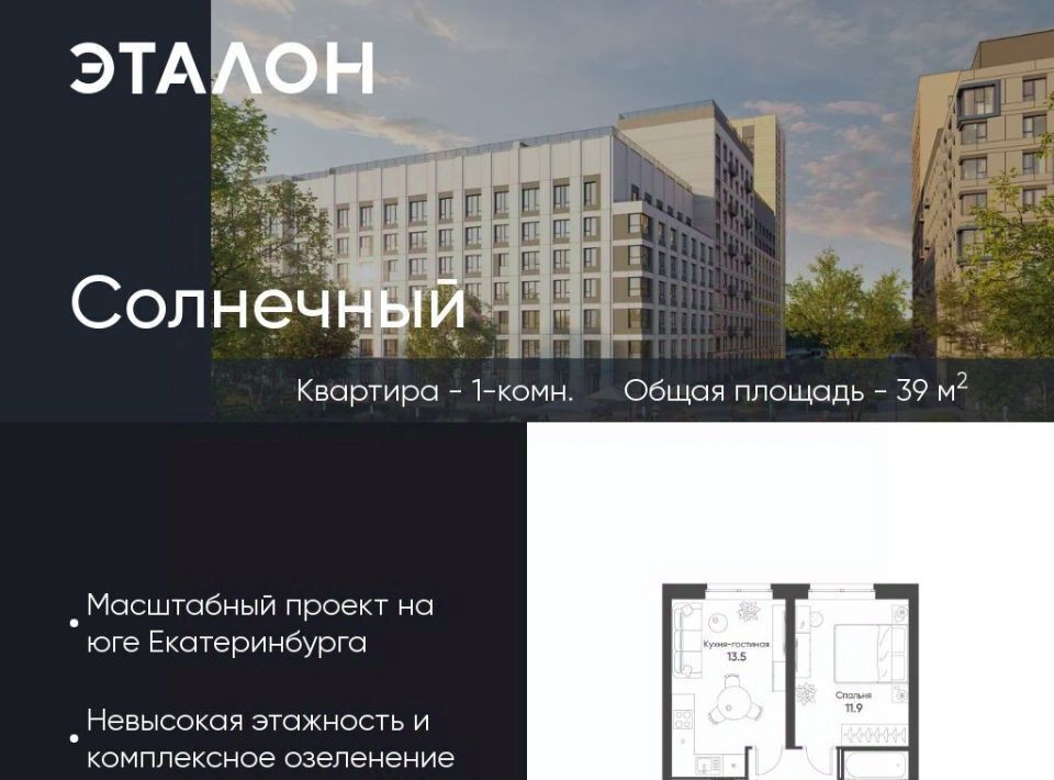 квартира г Екатеринбург Чкаловская Солнечный жилрайон фото 1
