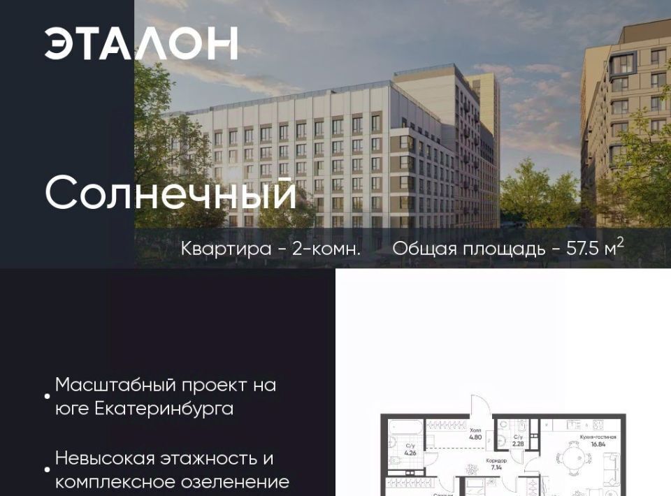 квартира г Екатеринбург Ботаническая Солнечный жилрайон фото 1