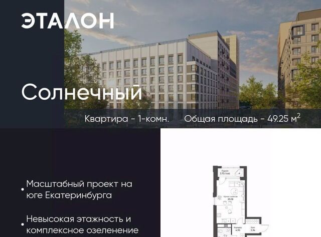 Солнечный Ботаническая жилрайон фото