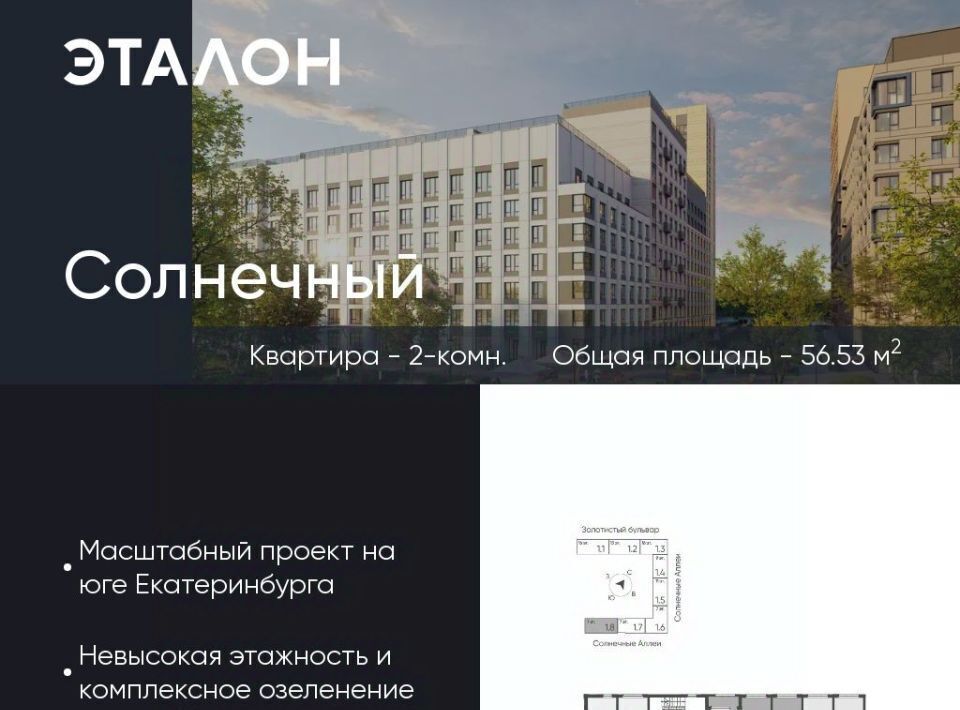квартира г Екатеринбург Ботаническая Солнечный жилрайон фото 1