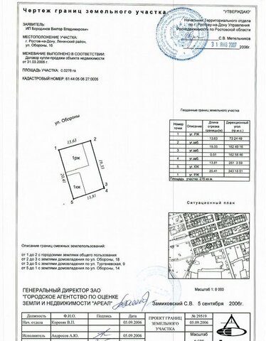 земля р-н Ленинский ул Обороны 16 фото