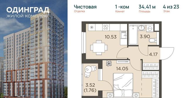 р-н мкр Клубничное поле ЖК «Одинград. Квартал «Семейный»» Одинцово фото