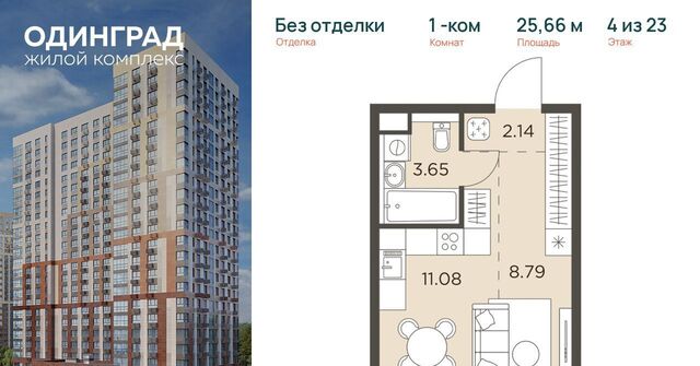 р-н мкр Клубничное поле ЖК «Одинград. Квартал «Семейный»» Рассказовка фото