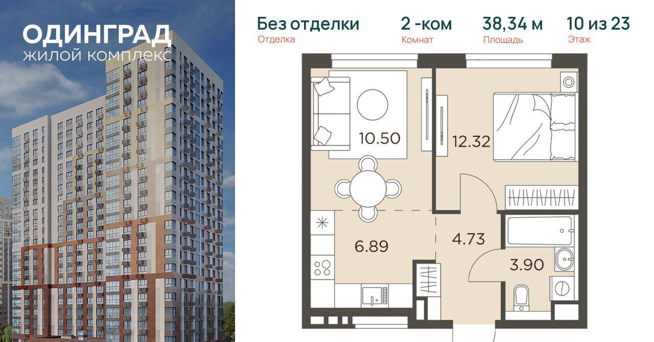 квартира г Одинцово р-н мкр Клубничное поле ЖК «Одинград. Квартал «Семейный»» Рассказовка фото 1