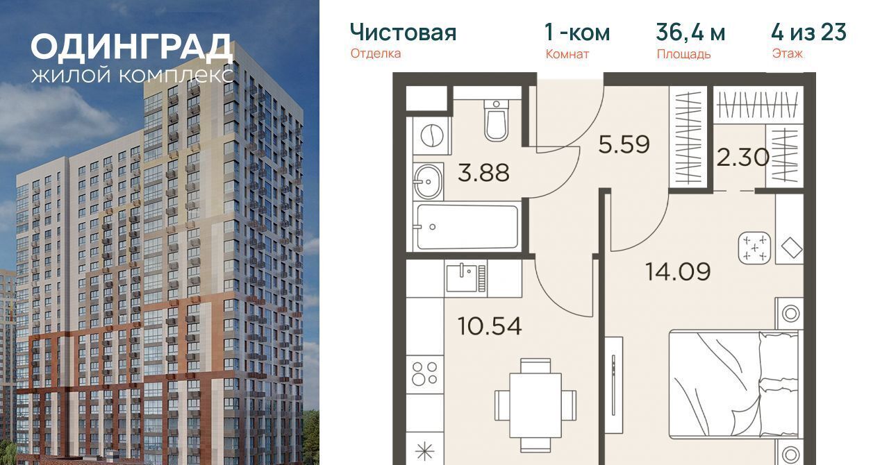 квартира г Одинцово р-н мкр Клубничное поле ЖК «Одинград. Квартал «Семейный»» Рассказовка фото 1