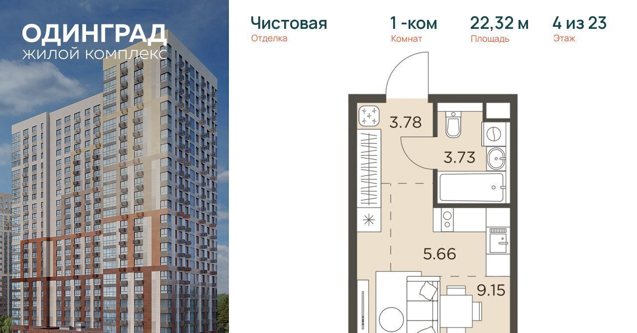 квартира г Одинцово р-н мкр Клубничное поле ЖК «Одинград. Квартал «Семейный»» Рассказовка фото 1