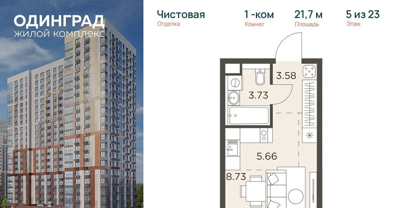 квартира г Одинцово р-н мкр Клубничное поле ЖК «Одинград. Квартал «Семейный»» Одинцово фото 1