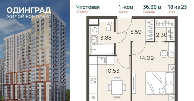 р-н мкр Клубничное поле ЖК «Одинград. Квартал «Семейный»» Одинцово фото