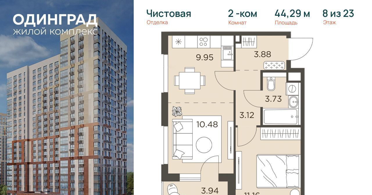 квартира г Одинцово р-н мкр Клубничное поле ЖК «Одинград. Квартал «Семейный»» Рассказовка фото 1