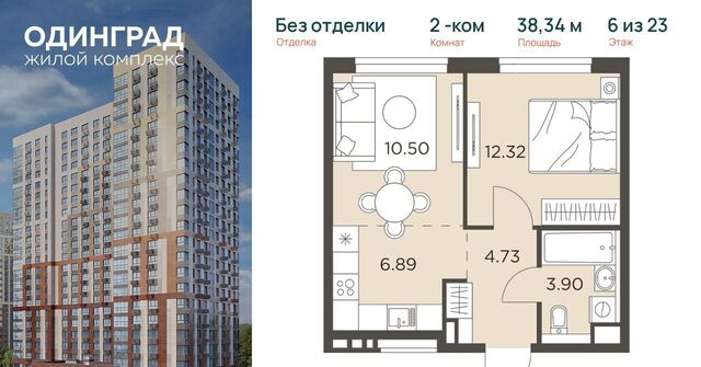 р-н мкр Клубничное поле ЖК «Одинград. Квартал «Семейный»» Одинцово фото