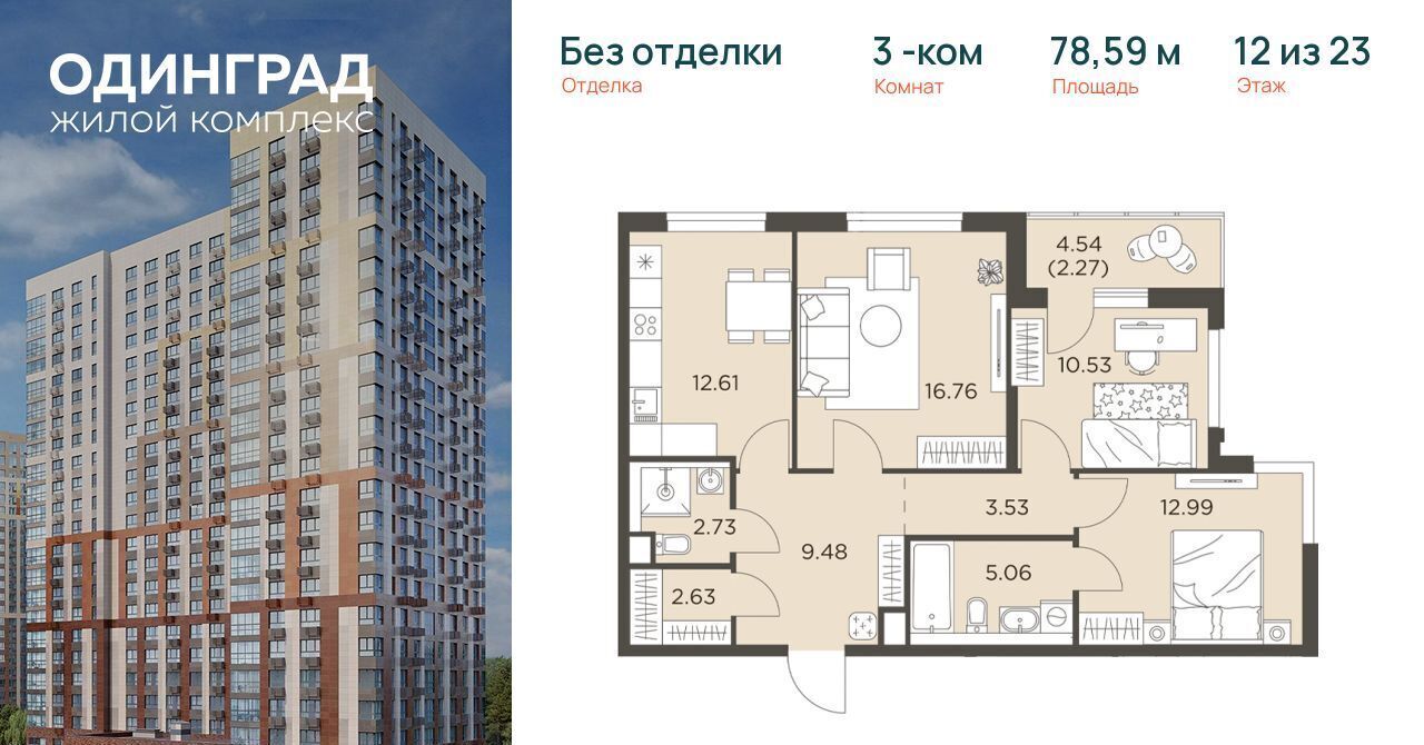 квартира г Одинцово р-н мкр Клубничное поле ЖК «Одинград. Квартал «Семейный»» Одинцово фото 1