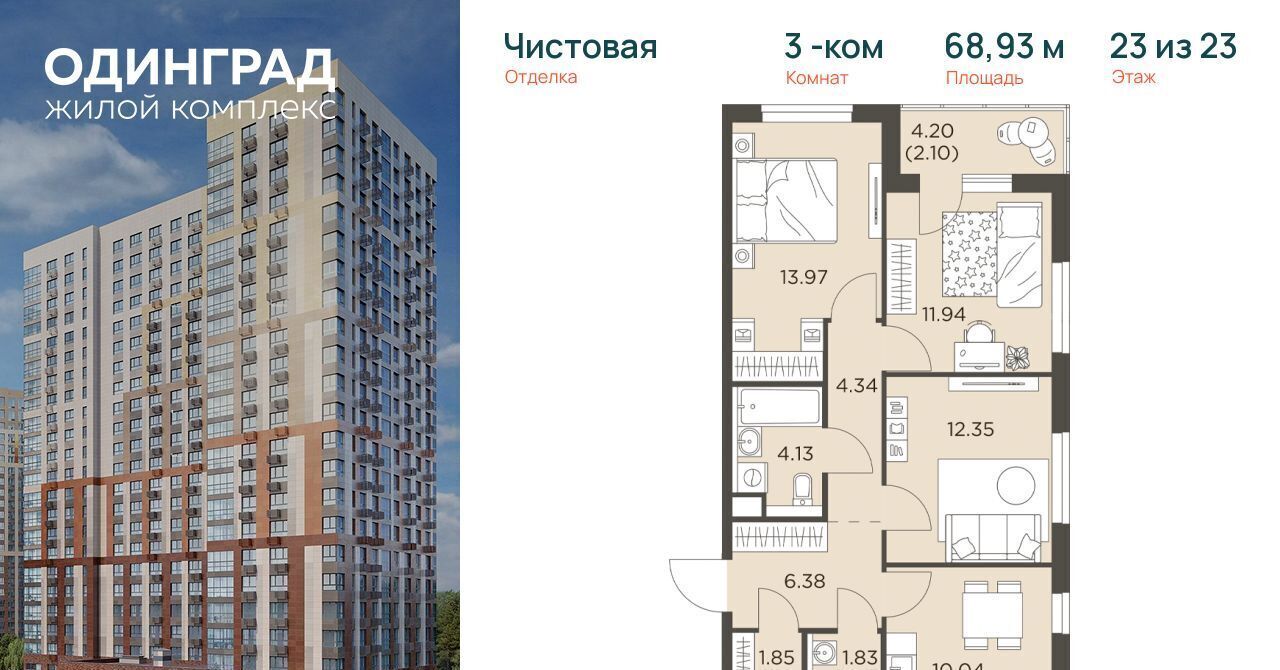 квартира г Одинцово р-н мкр Клубничное поле ЖК «Одинград. Квартал «Семейный»» Рассказовка фото 1