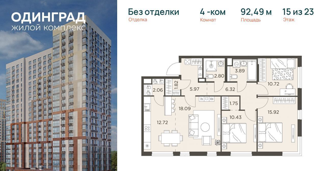квартира г Одинцово р-н мкр Клубничное поле ЖК «Одинград. Квартал «Семейный»» Рассказовка фото 1
