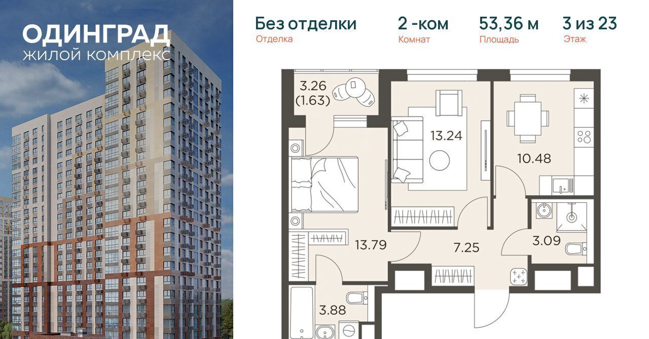 квартира г Одинцово р-н мкр Клубничное поле ЖК «Одинград. Квартал «Семейный»» Рассказовка фото 1