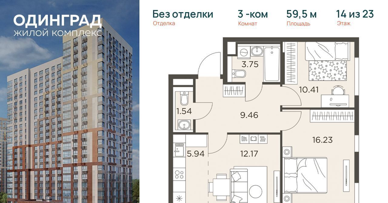 квартира г Одинцово р-н мкр Клубничное поле ЖК «Одинград. Квартал «Семейный»» Рассказовка фото 1