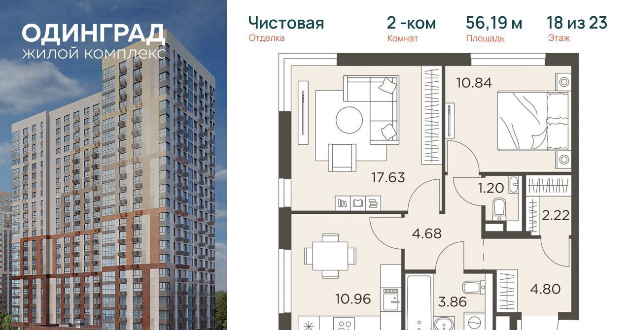 квартира г Одинцово р-н мкр Клубничное поле ЖК «Одинград. Квартал «Семейный»» Одинцово фото 1