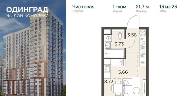 р-н мкр Клубничное поле ЖК «Одинград. Квартал «Семейный»» Одинцово фото