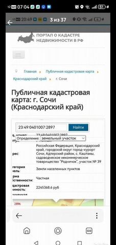 земля р-н Адлерский снт тер.Родничок-СВПЧ 38 фото